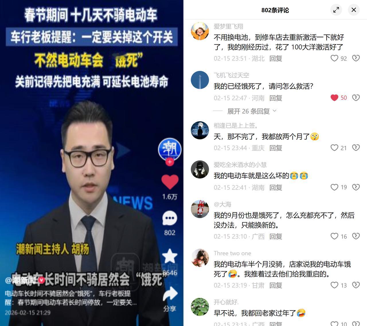 花100激活饿死的电动车电池？

浙江长兴的车行老板提醒，春节电动车长期停放