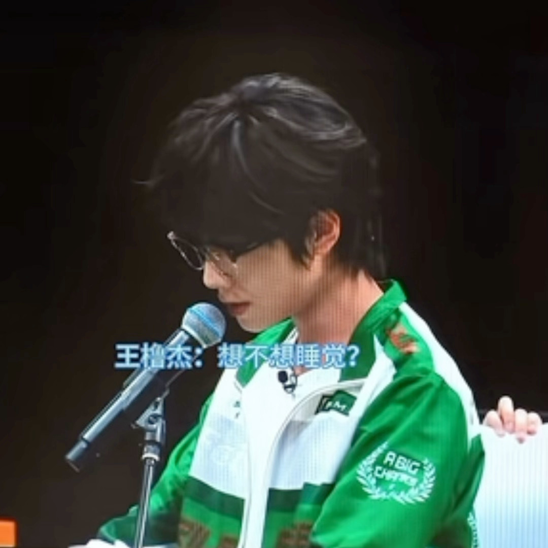 “想不想睡觉？”“哦？睡觉吗？”橹穆心率挑战