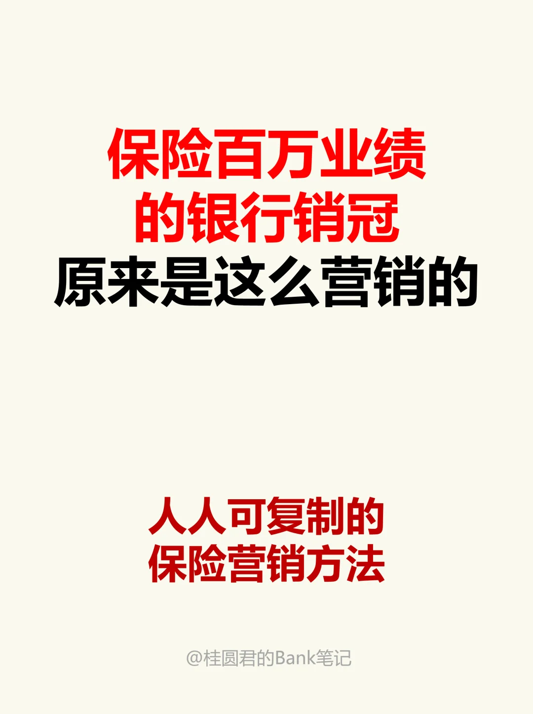 学会这5招，保险营销才能高效成交
