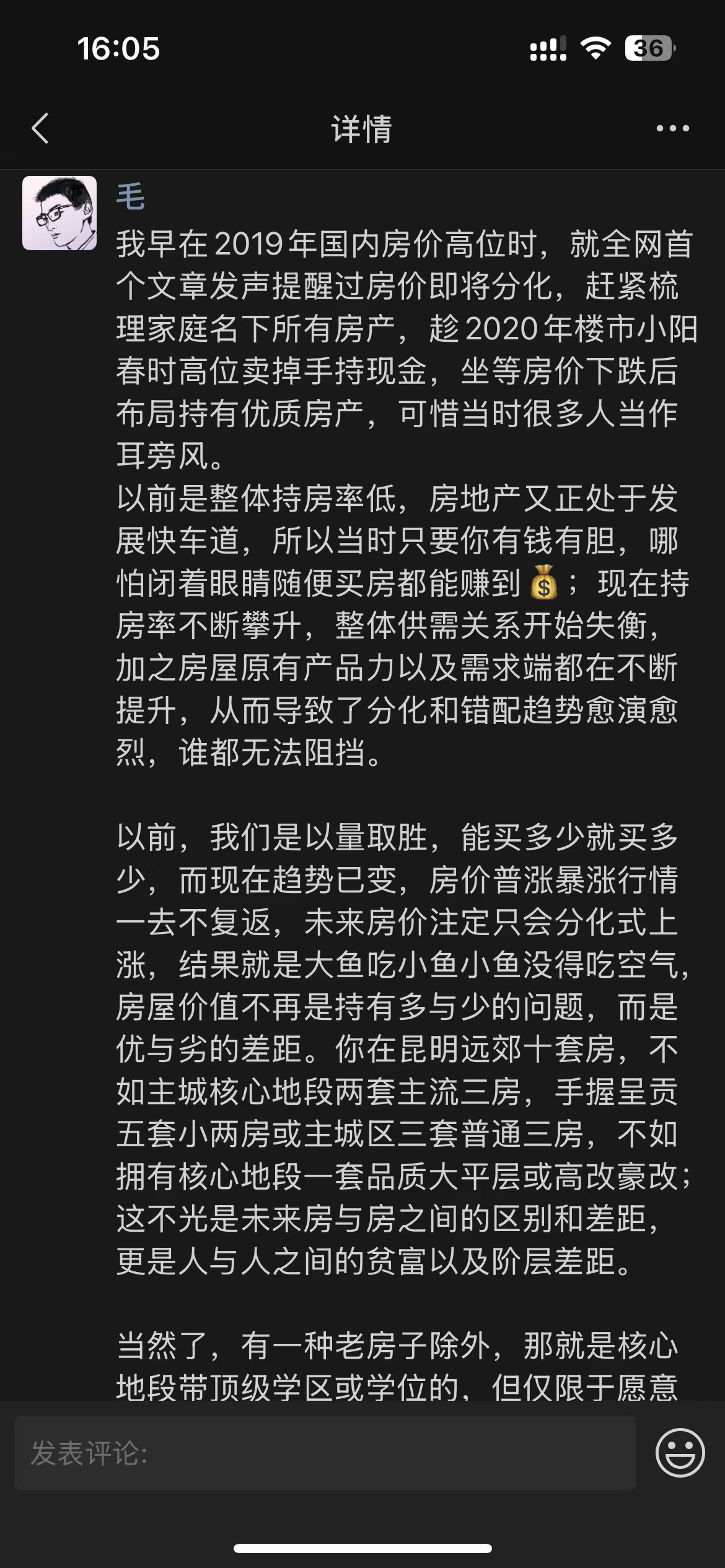 昆明房价分化以及涨跌看法，随便发个！