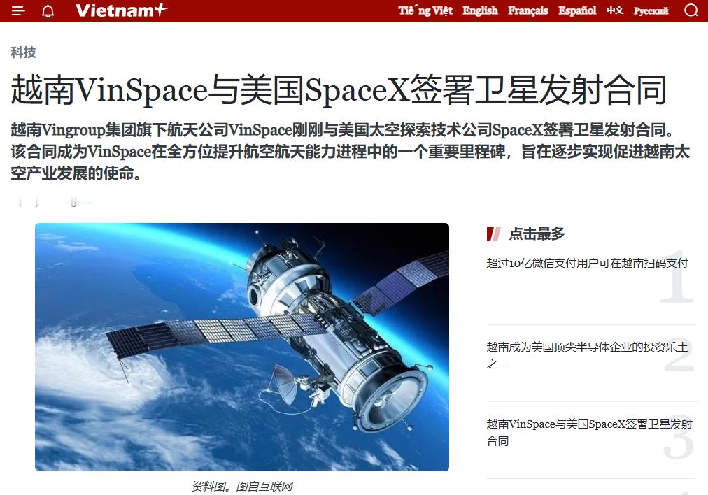 （越南的Vingroup果然是啥都搞）《越南VinSpace与美国SpaceX签