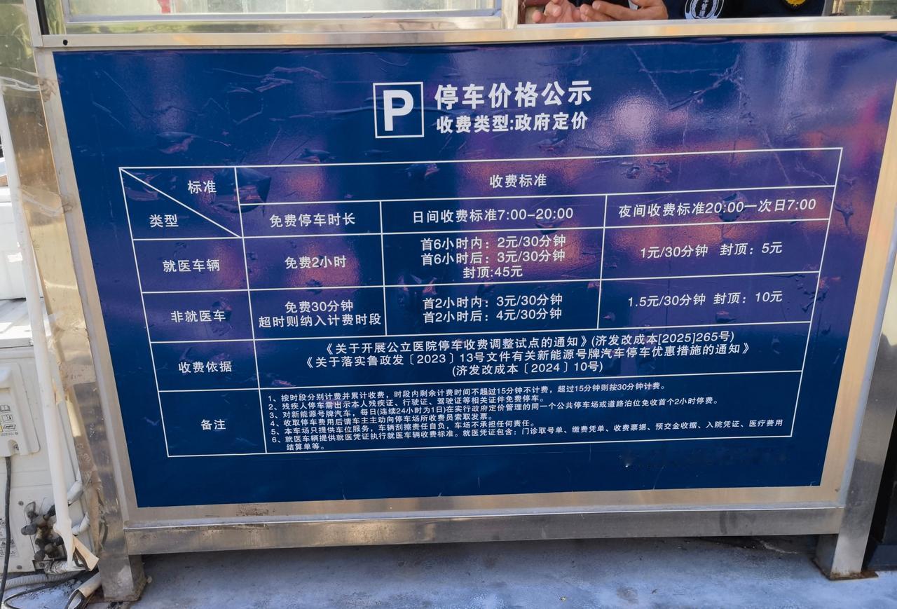 齐鲁医院的停车费不贵吧？
