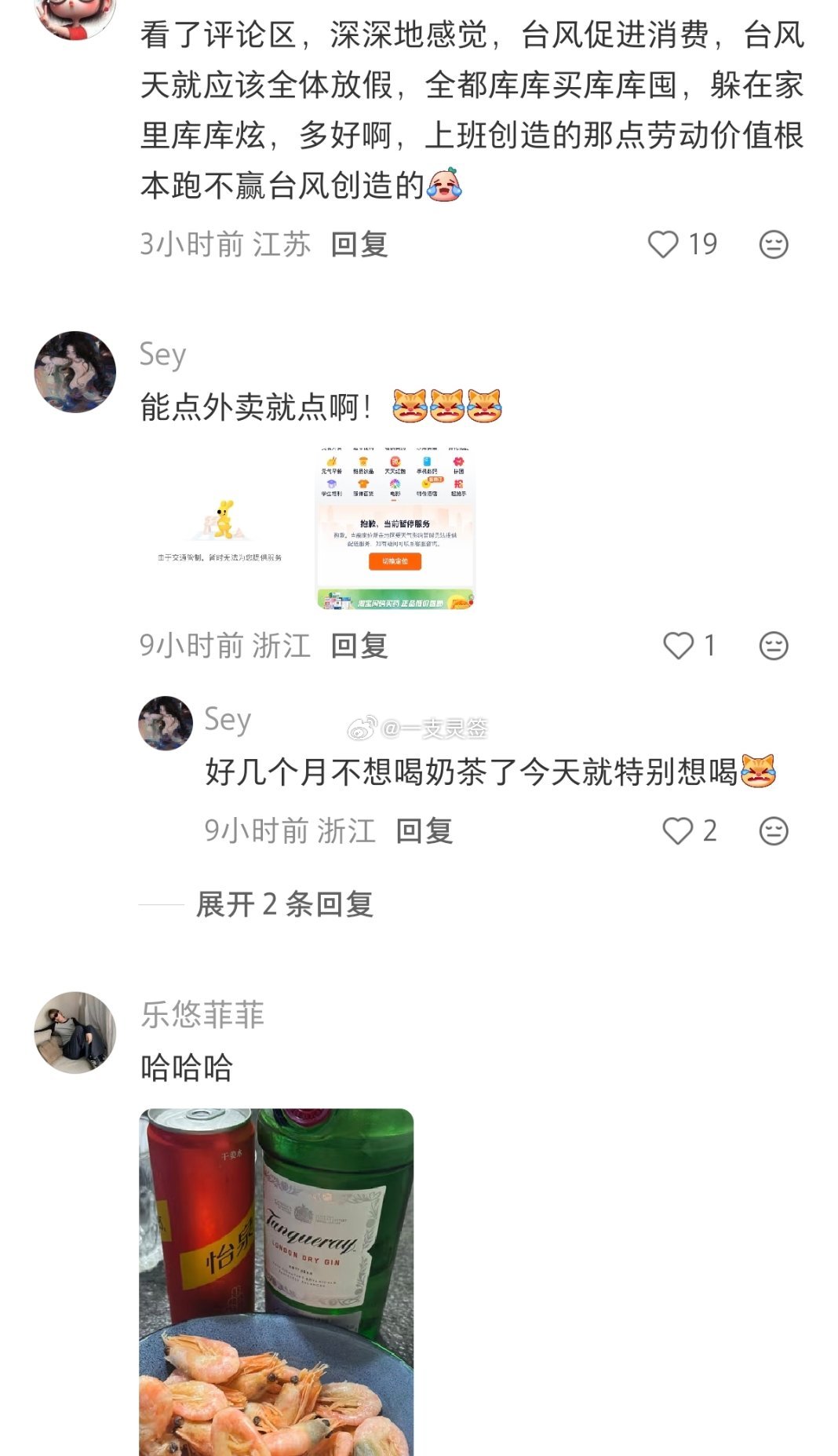 一个台风治好了大家的饭压抑 情感热点创作激励计划