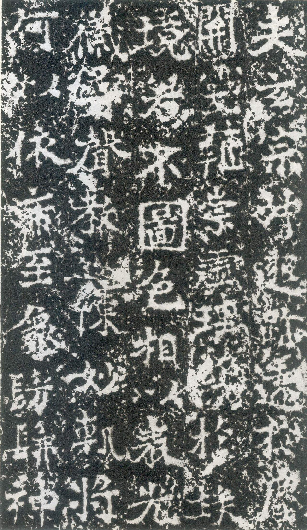 郡王元祐造像记书法欣赏