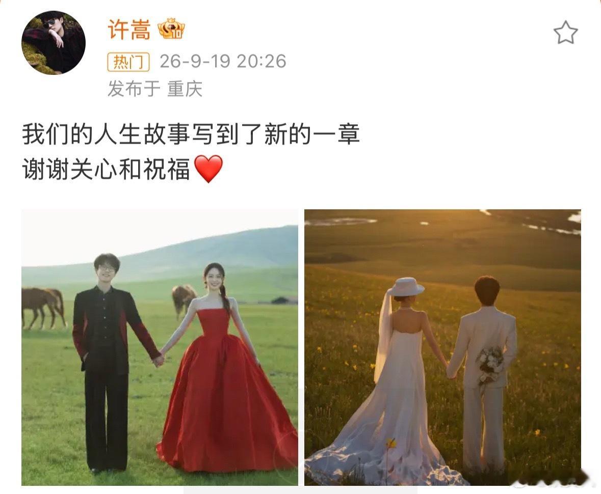 许嵩冯禧晒结婚照了！！！！恭喜恭喜🎉很般配的两位许嵩冯禧官宣结婚 ​​​