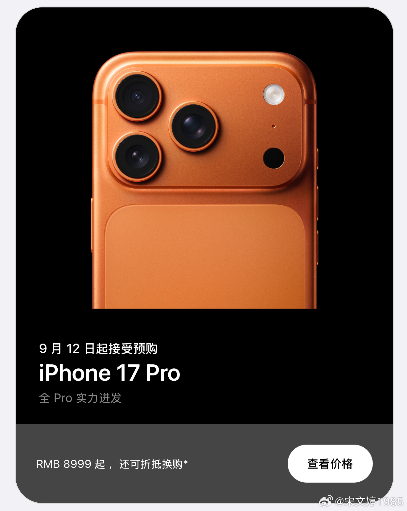 苹果发布会热度还是有，大家都会瞄一眼：iPhone17发了啥？（我从iPhone