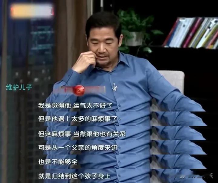 张国立这段话没看懂什么意思？

他说儿子张默出这么多事，是运气太不好了，张默遇上