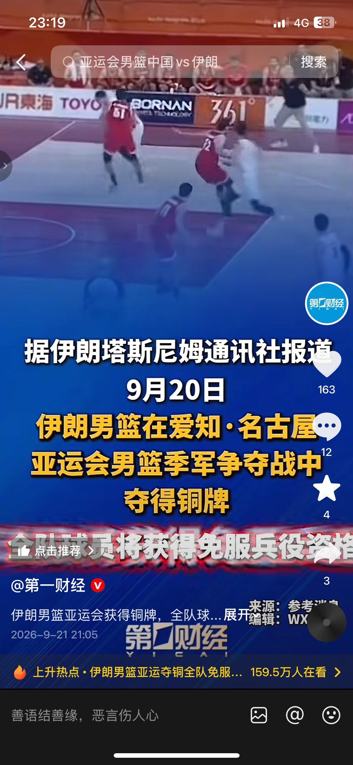 一块铜牌免两年兵役！伊朗男篮的奖励，力度实在太大
伊朗男篮拿下亚运会铜牌之后，全