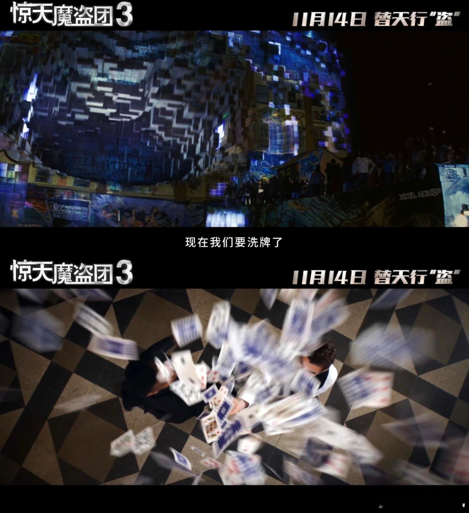 看惊天魔盗团重燃魔术魂 惊天魔盗团一直是我最爱的电影系列之一，每一次都能让我感受