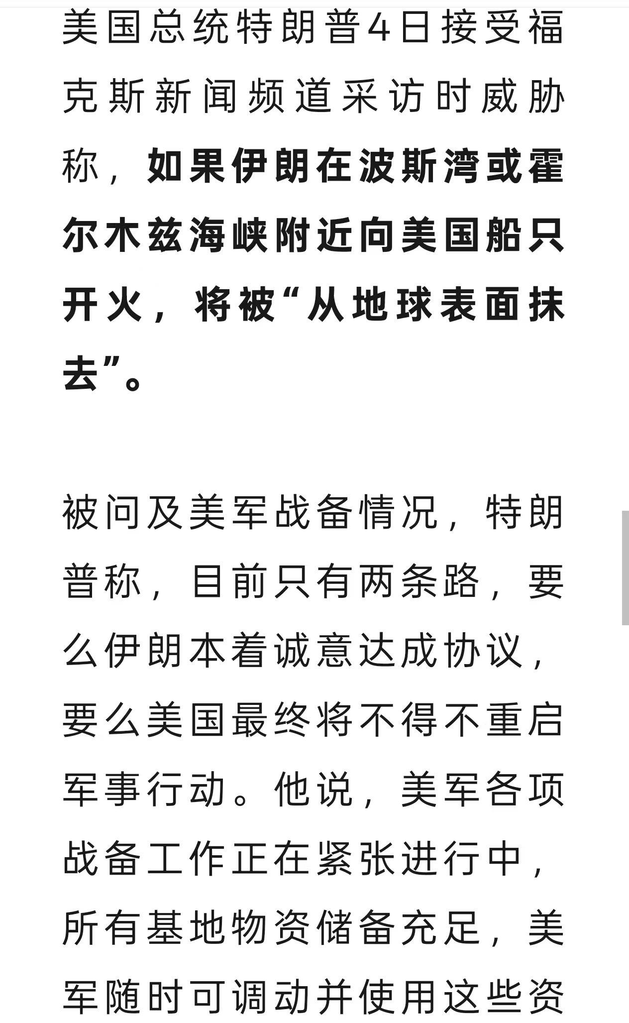 美国要把伊朗从地球上抹去，事到如今了，特朗普还在吹牛逼。

美国对伊朗发动突然袭