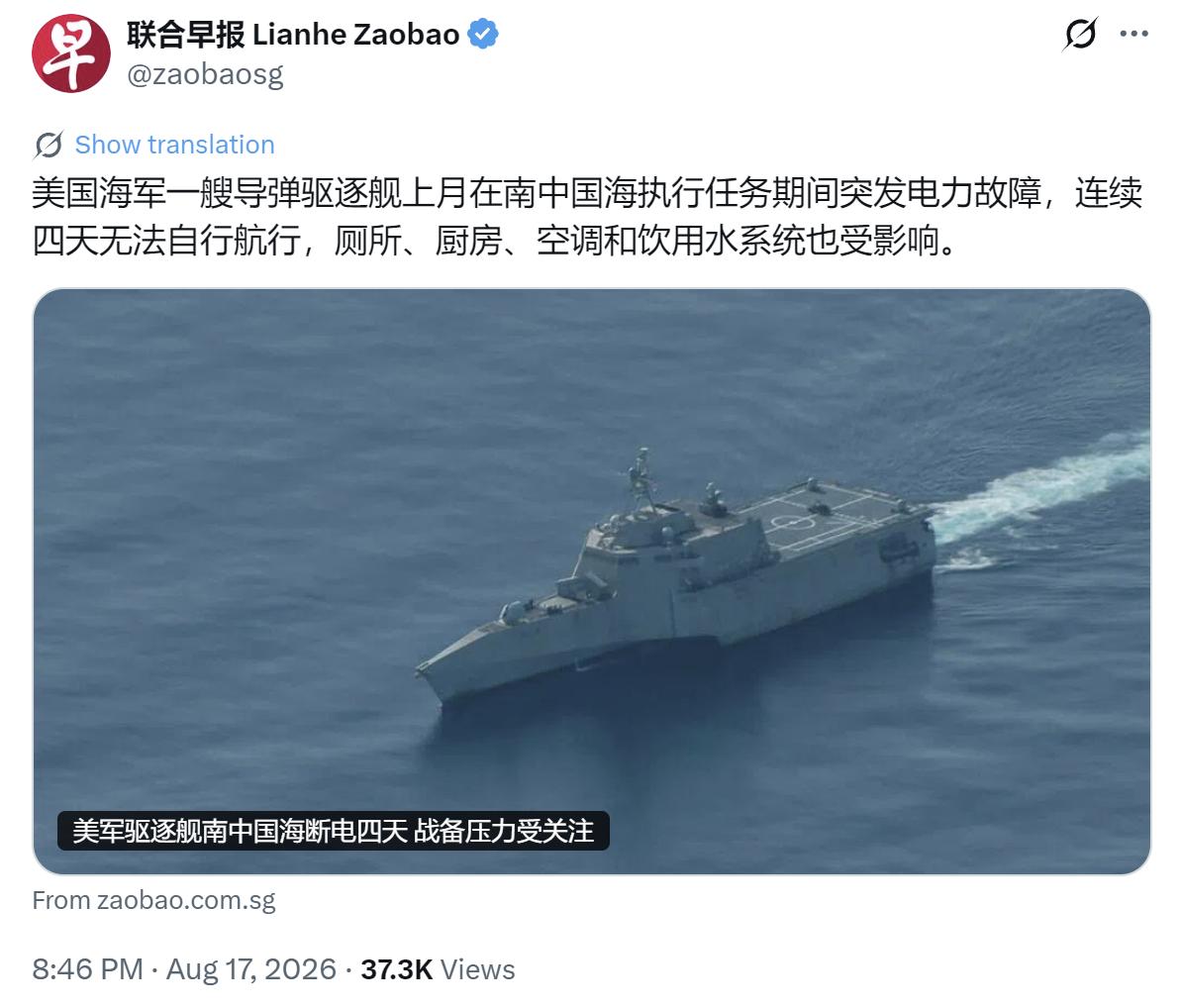 新加坡联合早报昨晚（8月17日晚）写道：“美国海军一艘导弹驱逐舰上月在南中国海执