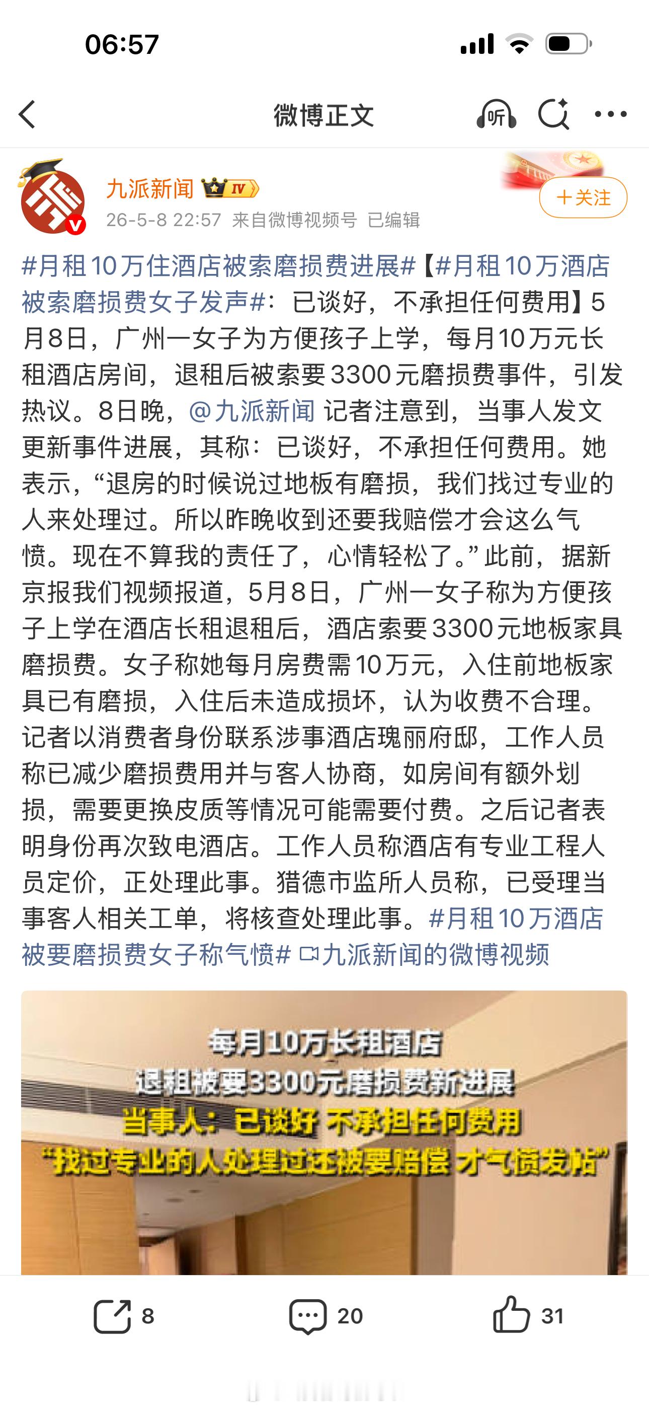 月租10万住酒店被索磨损费进展每月10万租酒店，一年120万，不知道租了几年，上