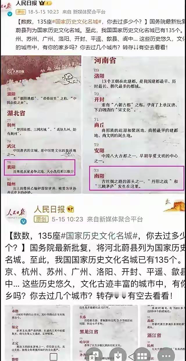 135座历史文化名城介绍