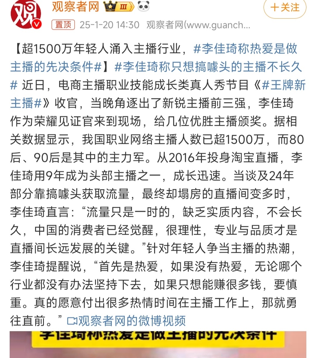 主播行业竞争激烈，时常面临流量起伏、粉丝流失等难题。若不是出于热爱，在遭受挫折时