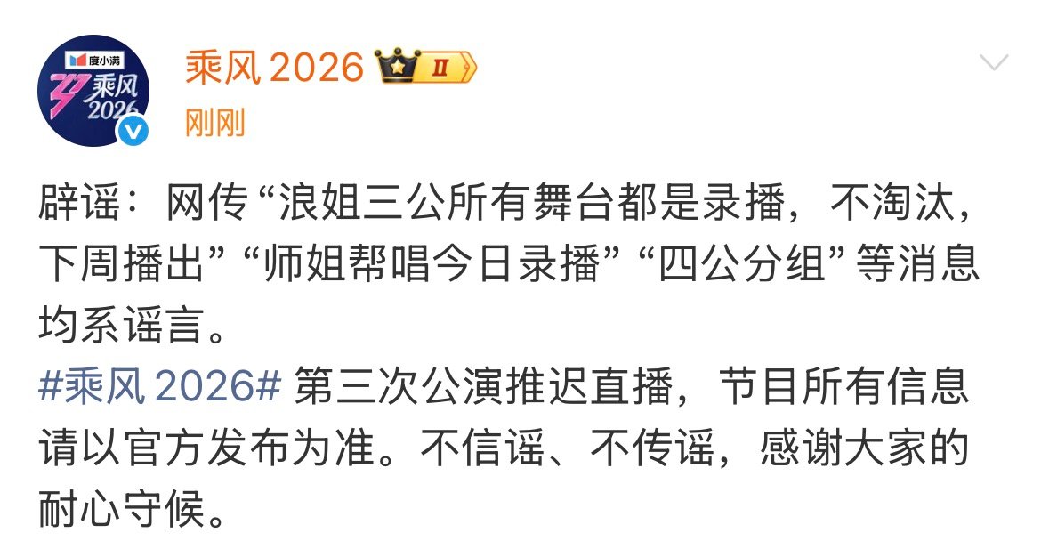 浪姐辟谣网传谣言 浪姐辟谣谣言 浪姐辟谣网传谣言 