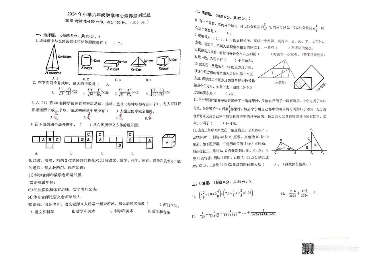 来看看本地的数学素养题吧
也称数学强基
四五六年级试题如下
你们那的数学强基是不