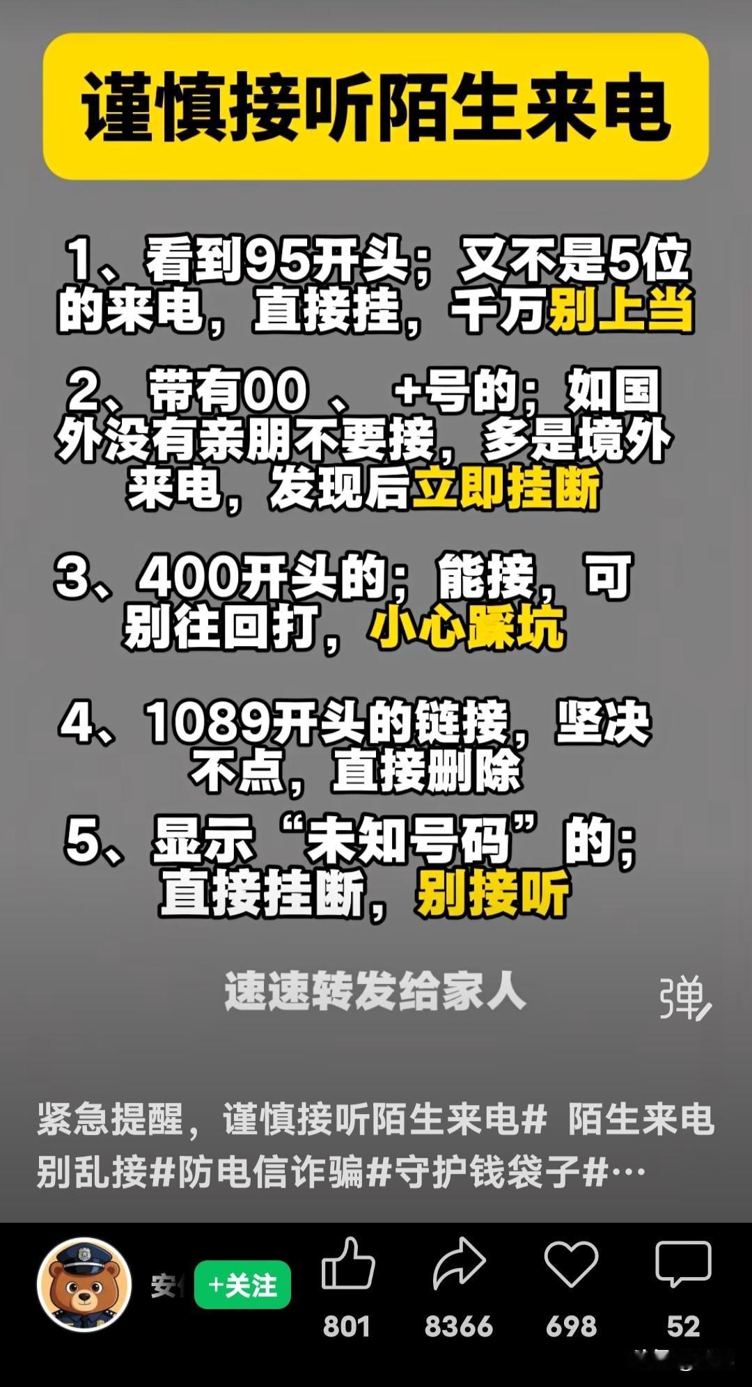 我经过多年的观察，我发现我老婆有一个奇怪的习惯！有时有人打电话来，她一看显示地址