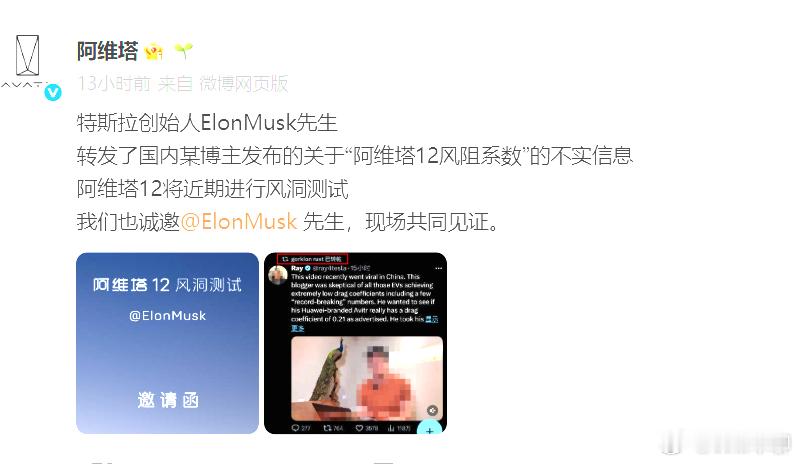 阿维塔对马斯克的最新回应：来啊，别转发谣言了，一起现场测风阻啊！！！强烈建议阿维