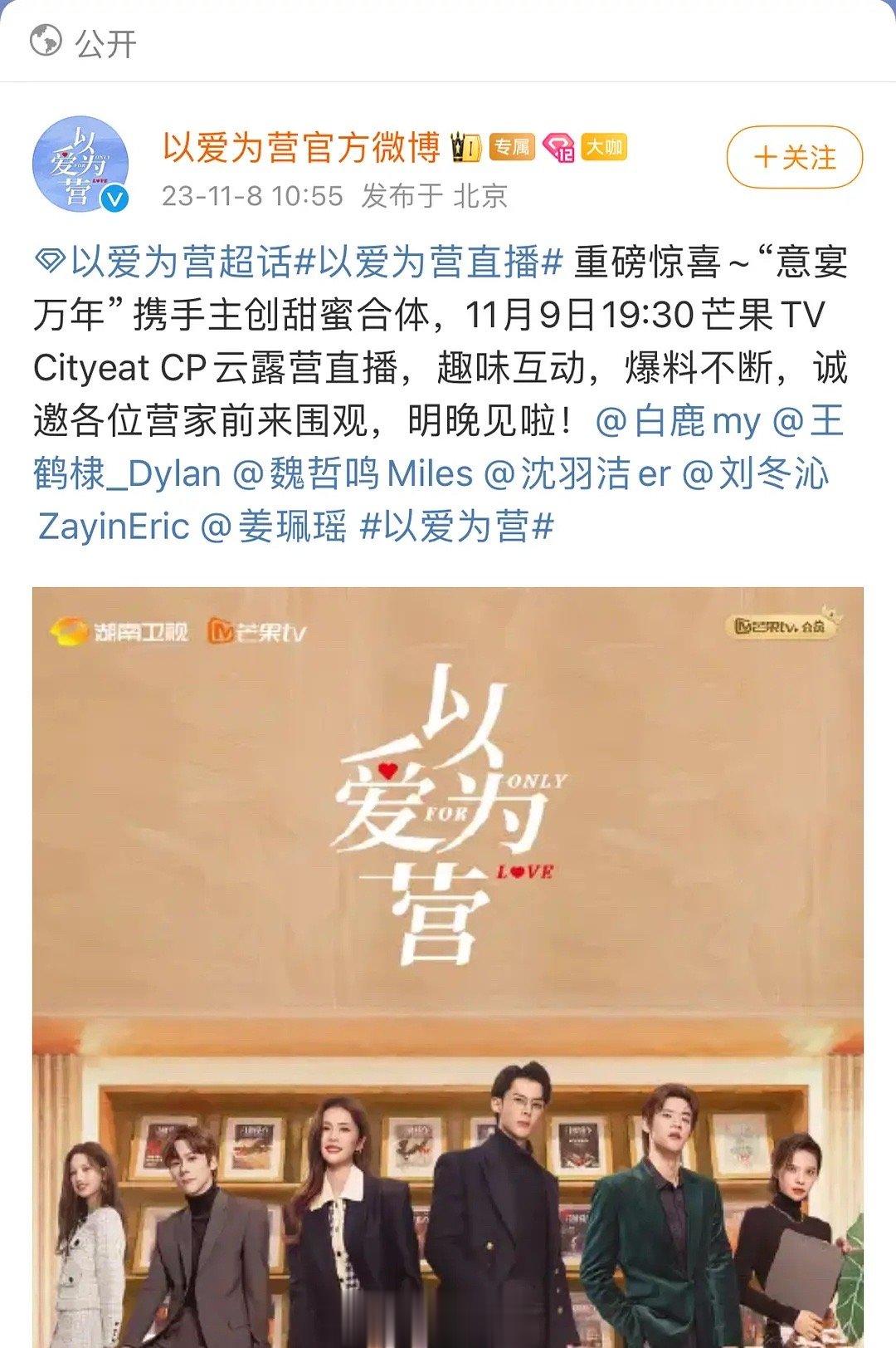 宁安如梦播出后以爱为营的第一个直播来了天爷啊，这鬼热闹 ​​​