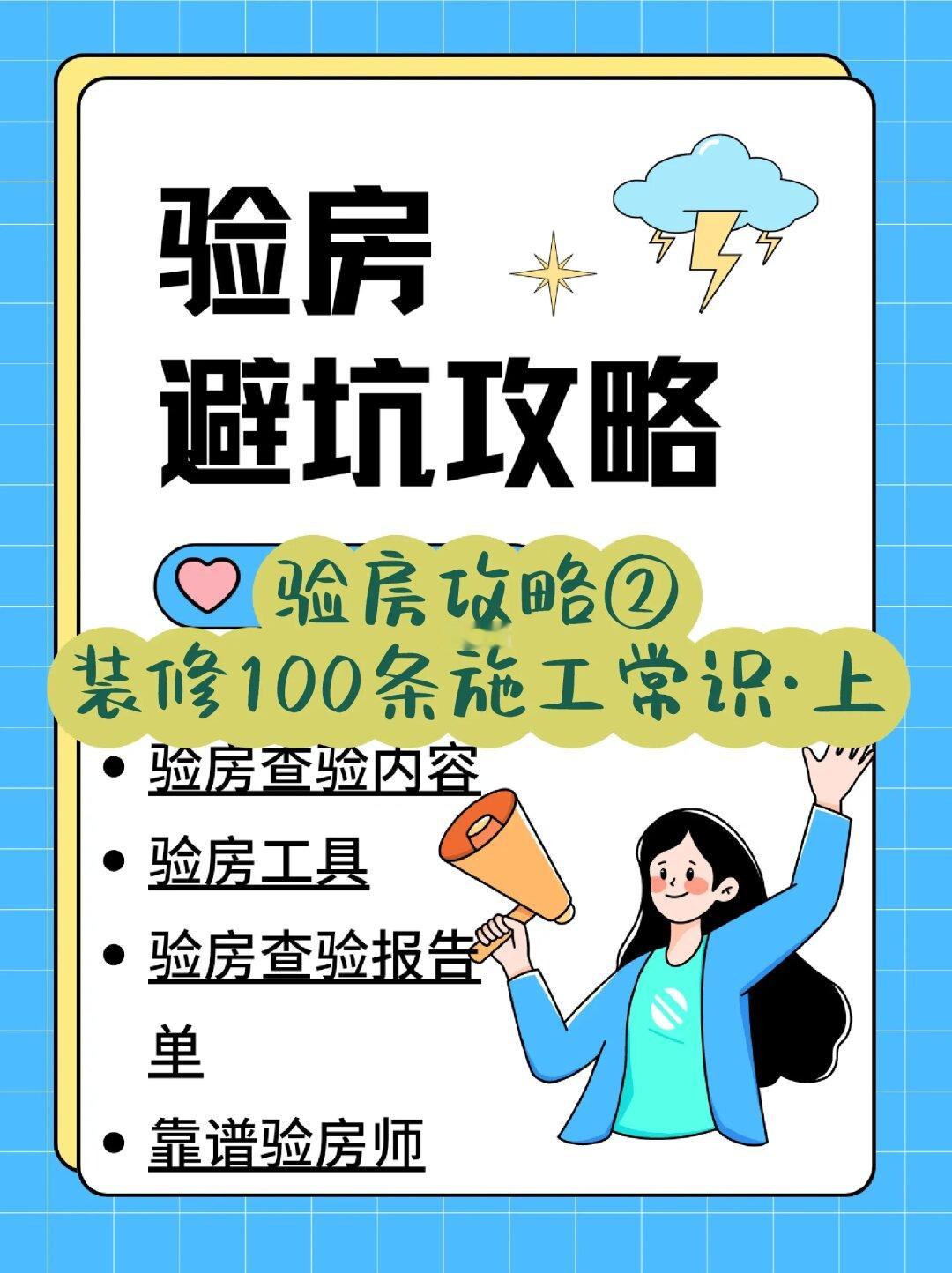 收房验房 验房常识100条 验房攻略②