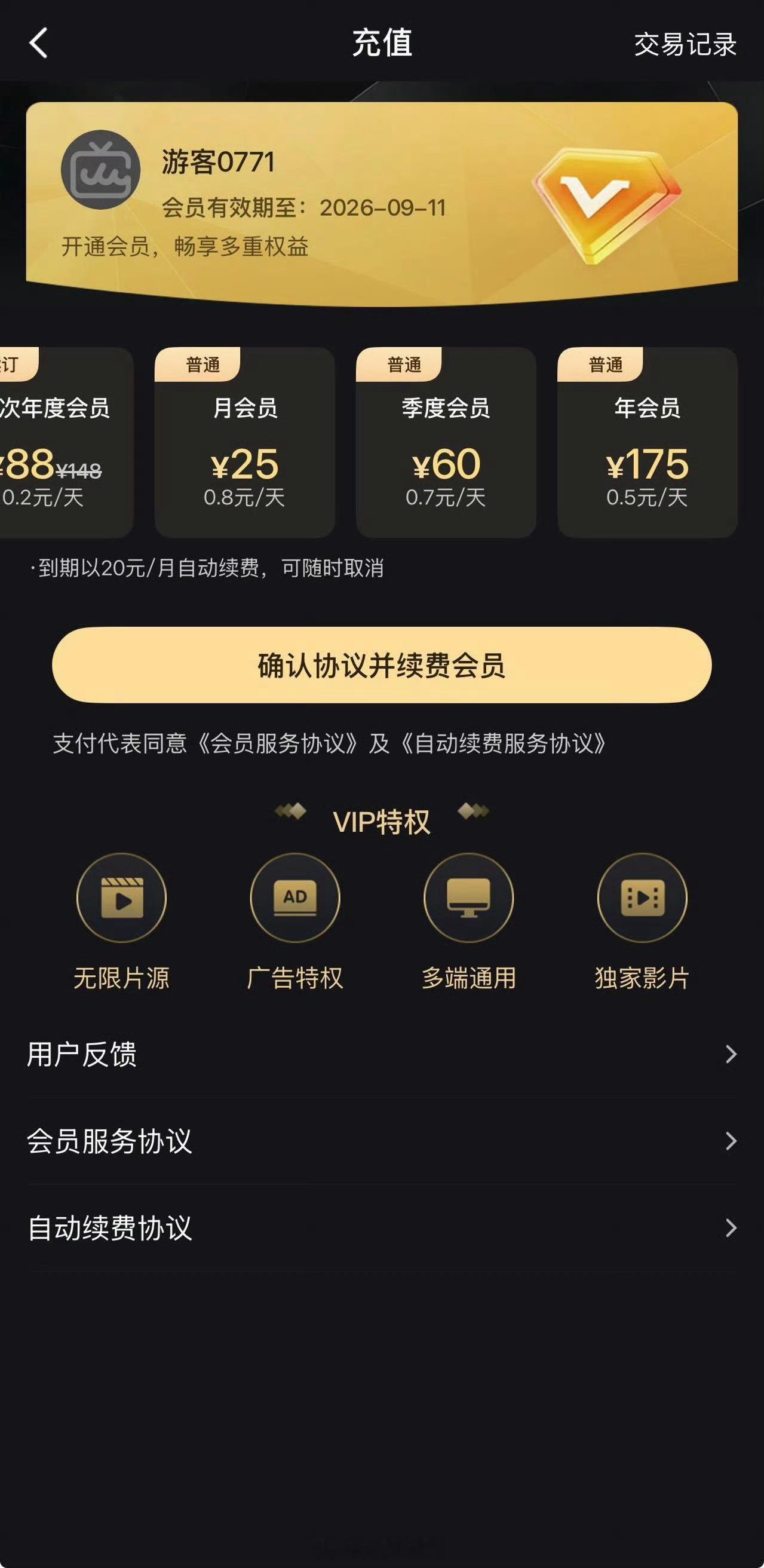 人人影视变正版了早就不是原来那个人人字幕组了，变正版会员25一年，你们会充值吗？