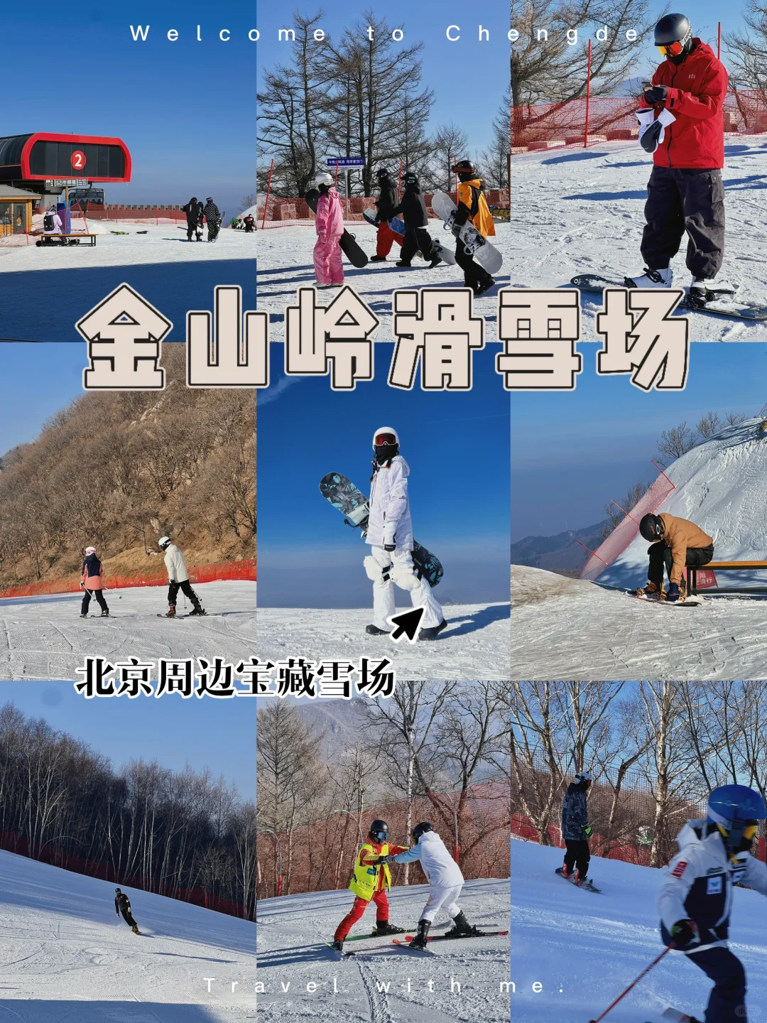 北京周边宝藏雪场：人少雪好，缆车不排队！