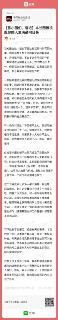 分享：【张小丽们，请进】乌兰图雅祝愿你的人生满是向日葵 网页链接我真的好想哭呀，
