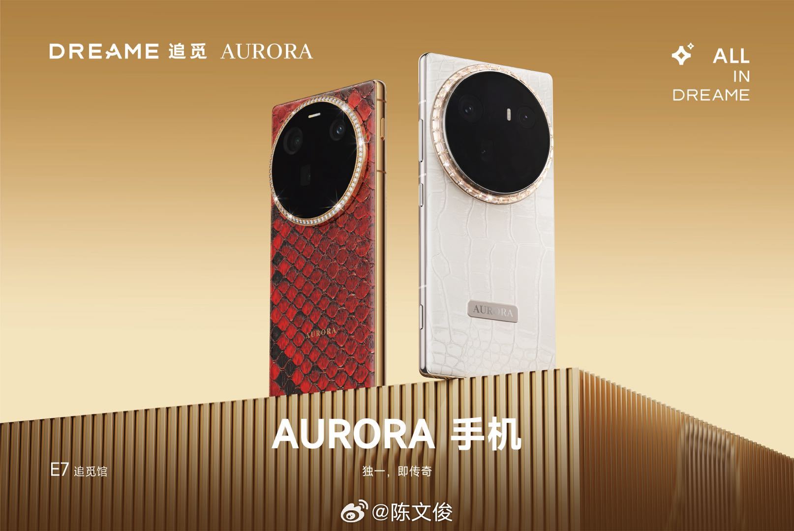 追觅AURORA手机有意思的地方，在于它可以是一款「反内卷」的产品。什么意思呢？