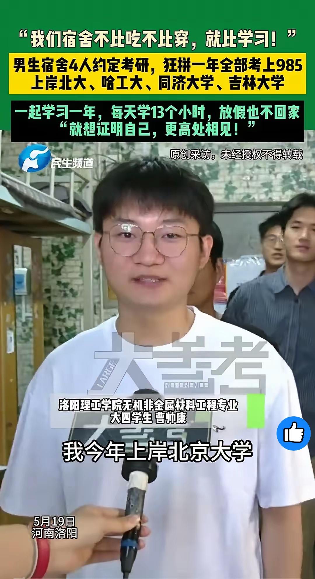 这哪是考研成功，这分明是一场关于“圈子”的降维打击！
        洛阳某高校