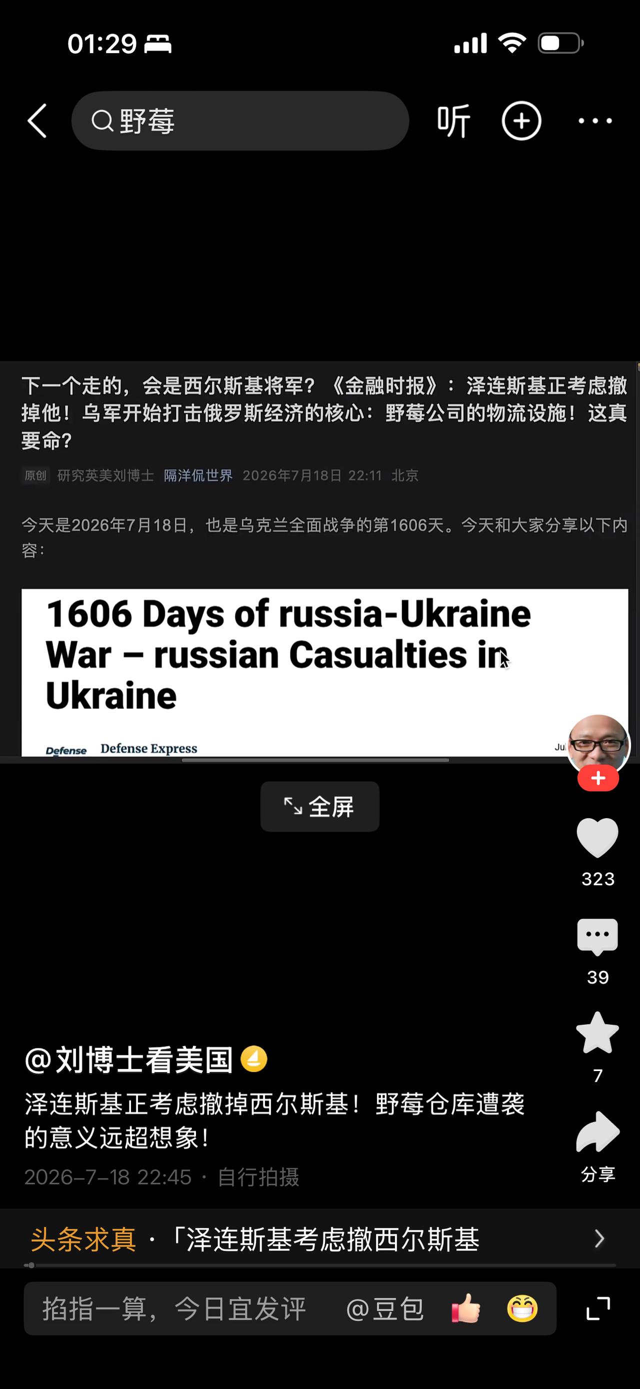 【乌前国防部长：将被任命为“乌国家安全委员会秘书”？】
综合网上消息：7月18日