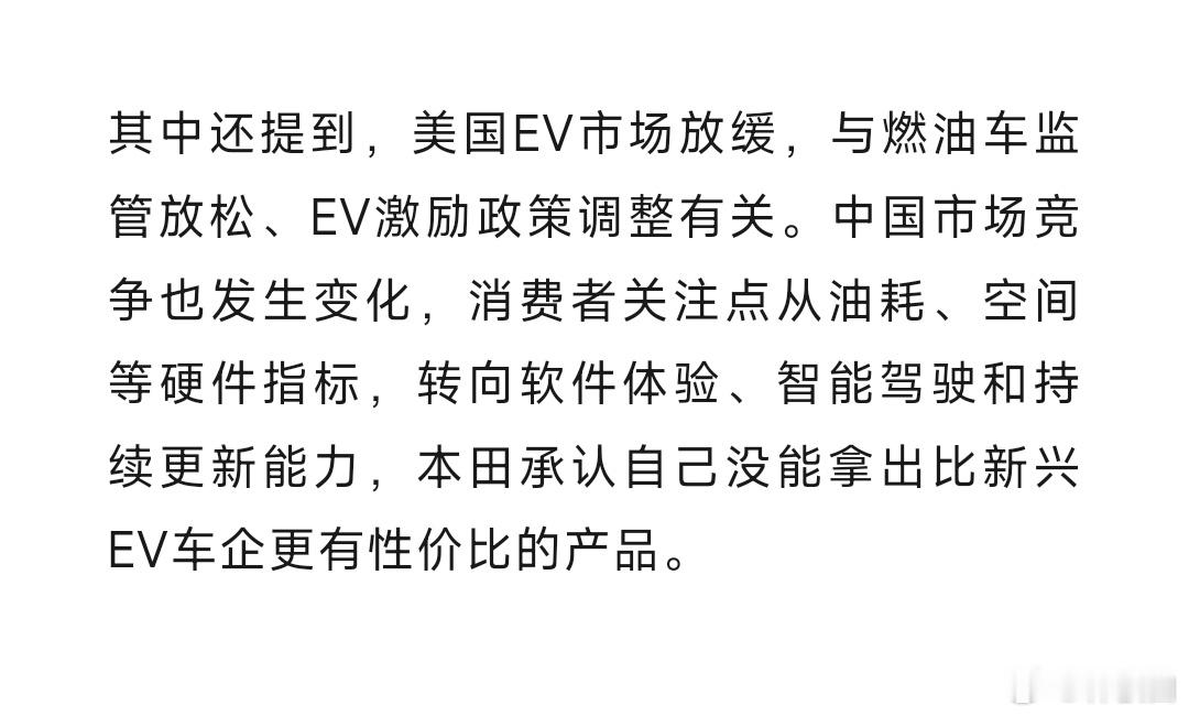 本田自己也承认了，本田在燃油车时代很关键的就是地球梦发动机，但进入新能源车时代，