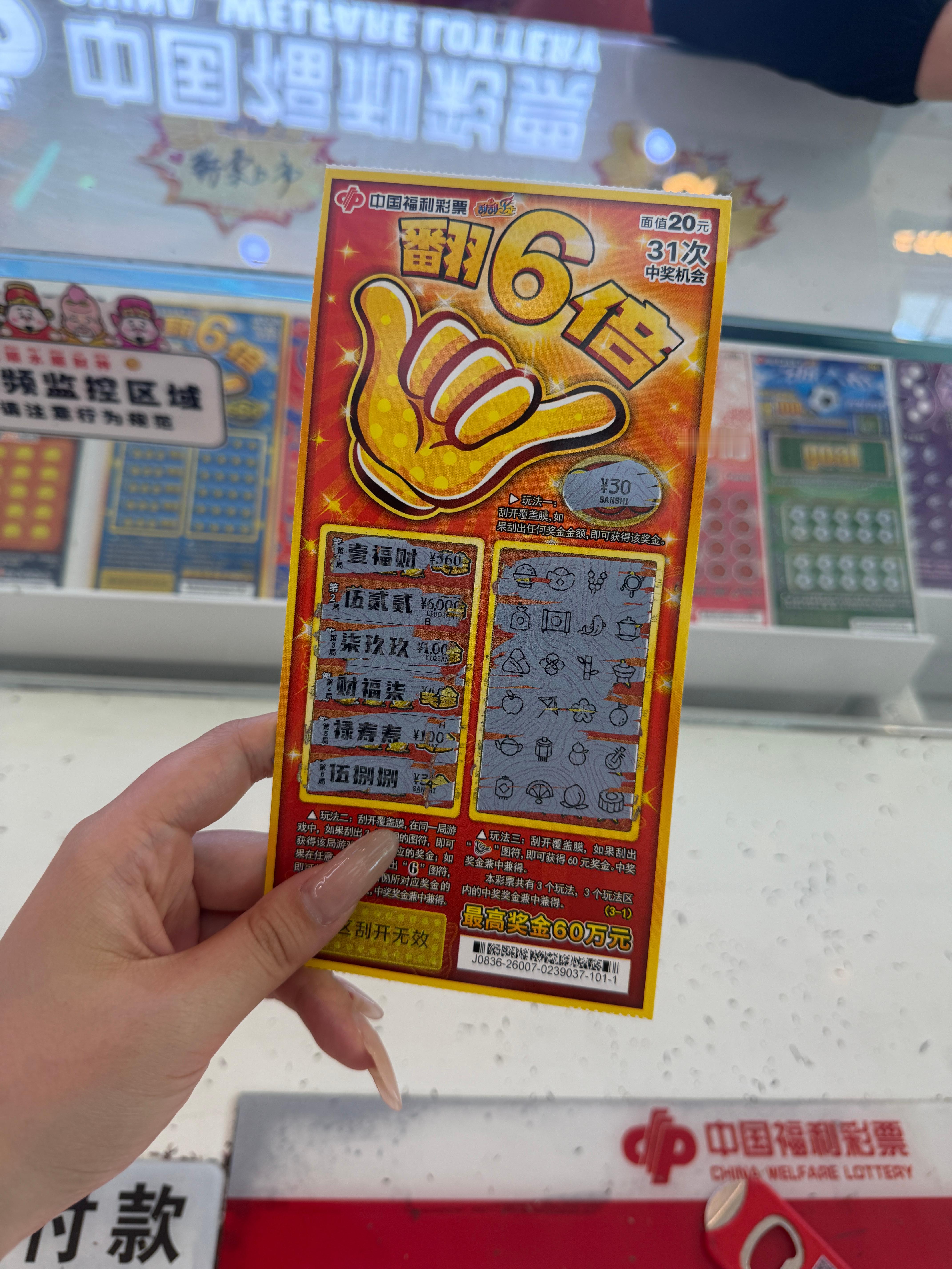 最近老刷到网友分享看演唱会刮彩票中奖，正好抢到了薛之谦的演唱会门票，打算到时候也