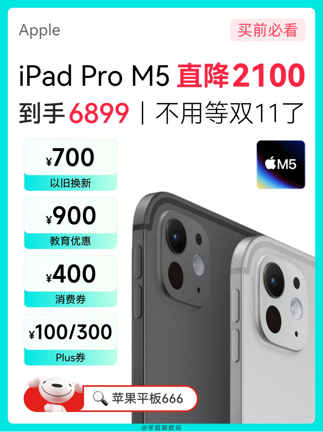 iPad Pro M5 京东首发就破价？立减2100！
