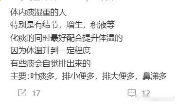转载一下，这个确实是，如果体内痰湿太重的话，最好提升一下体温。如果是寒湿重的话，