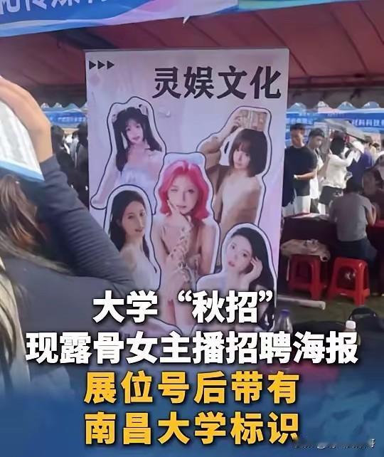 现在娱乐主播都能进校园招聘了
以后是不是连KTV迪姐和公主的岗位也能进来招聘？往