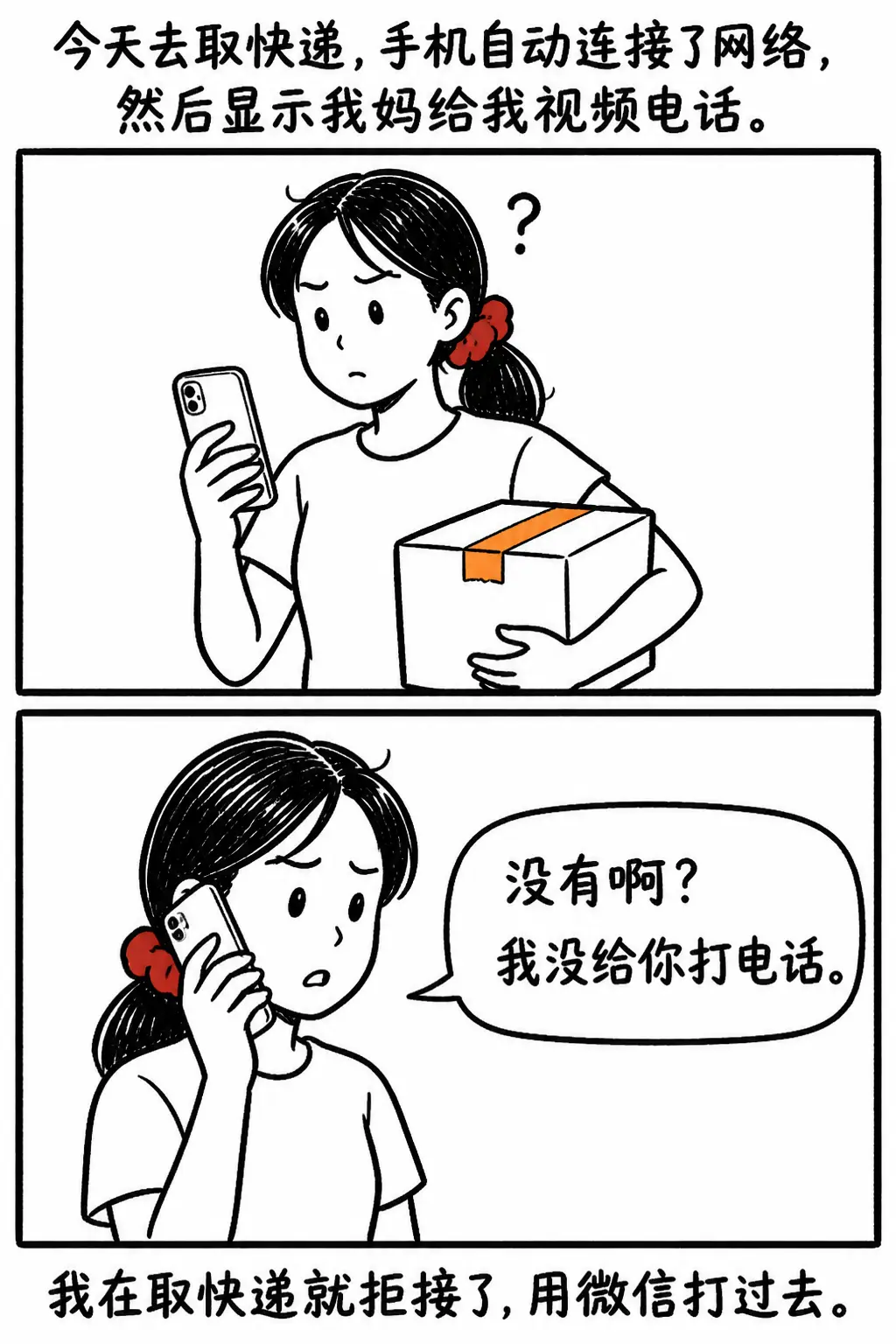 取快递时手机自动连WiFi，竟收到妈妈视频通话？真相太吓人！
