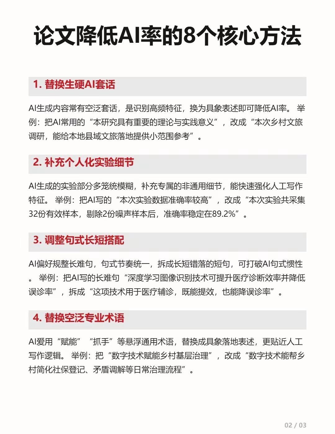 AI率太高了怎么能降降下来。分享一套降低AI率的干货秘籍降低AI率的方法查AIG