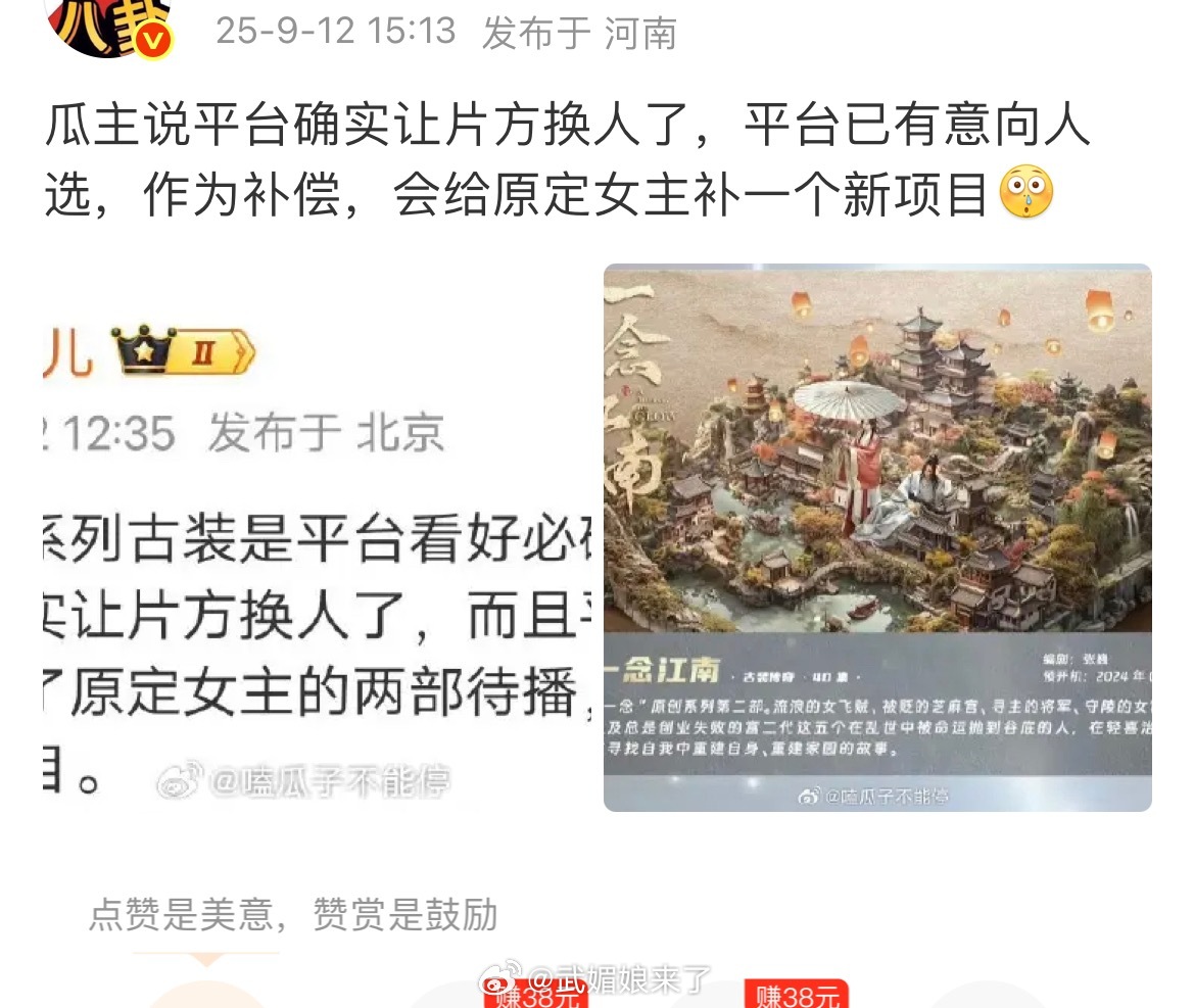 《一念江南》项目准备了那么久，临门一脚因为女主的舆论问题把节奏全部打乱了，然后平