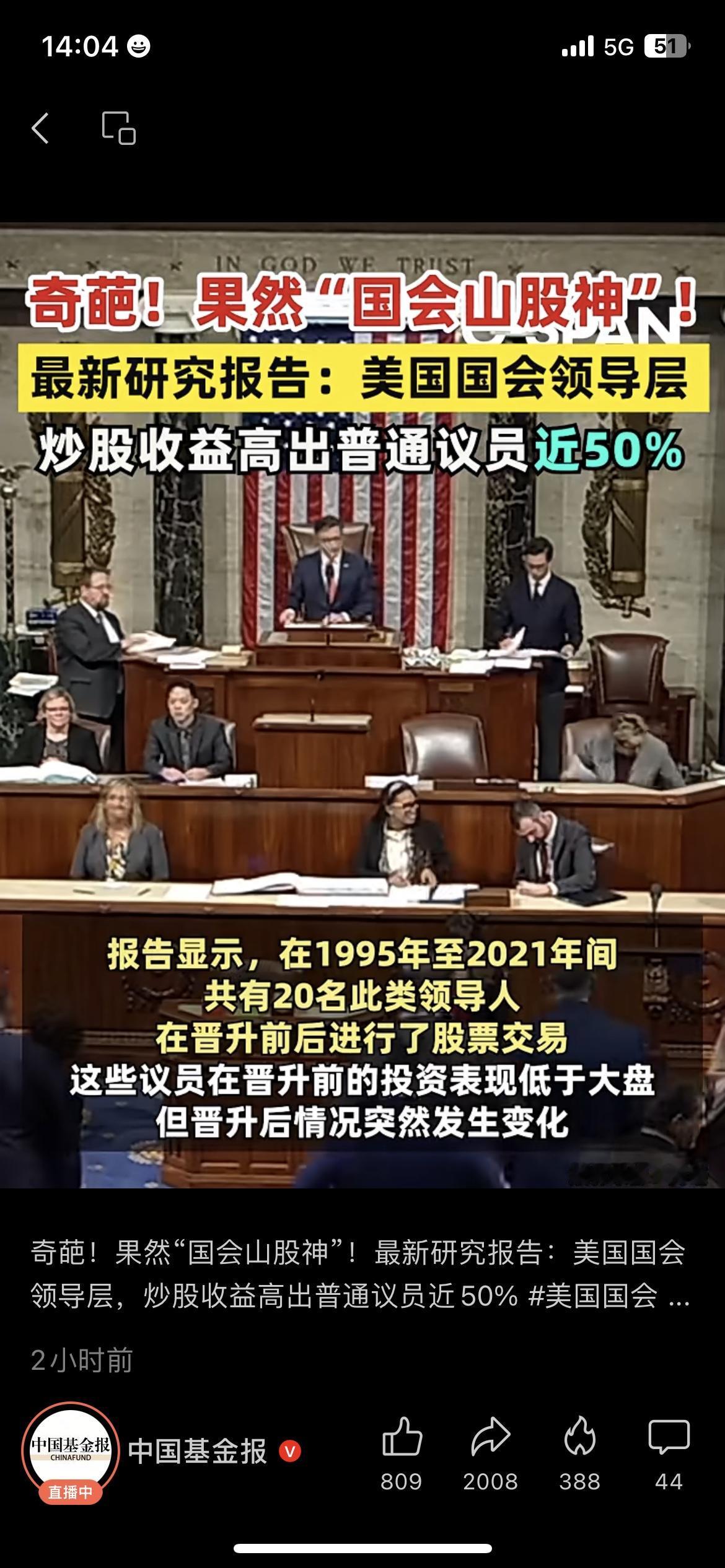 美国“国会山股神”？领导层炒股收益比普通议员高近50%？
每次看到这类消息都挺让