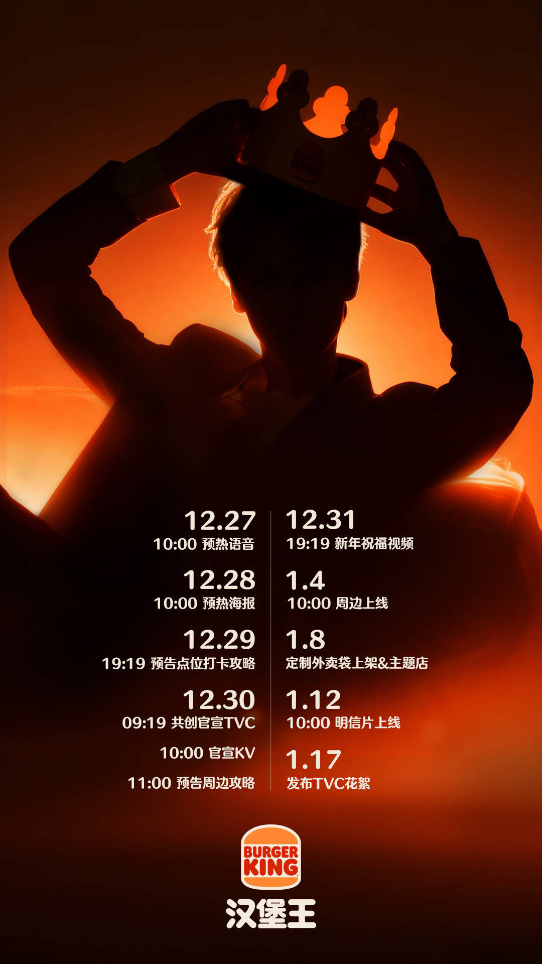 田栩宁新商务汉堡王预告了，12月30日官宣 