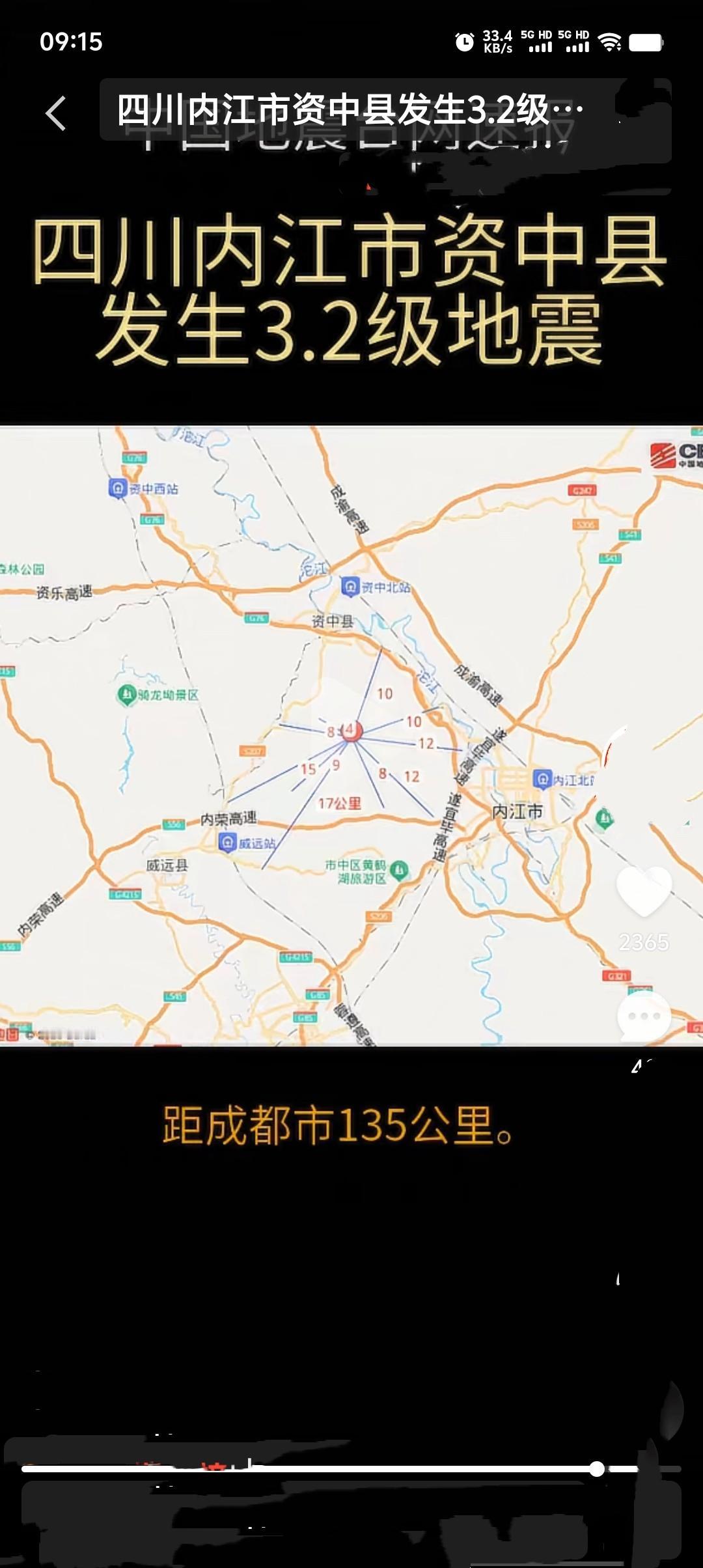 据中国地震台网正式测定，4月14日5时16分，四川内江市资中县（北纬29.66度