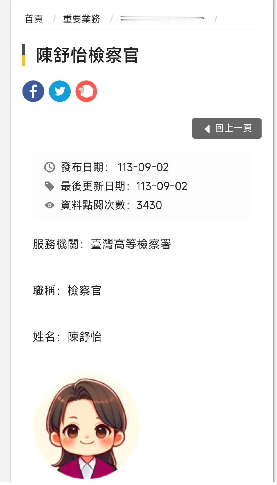陈舒怡被列为“台独”打手帮凶陳舒怡做了什么？台北地檢署檢察官李山明、台灣高等檢察