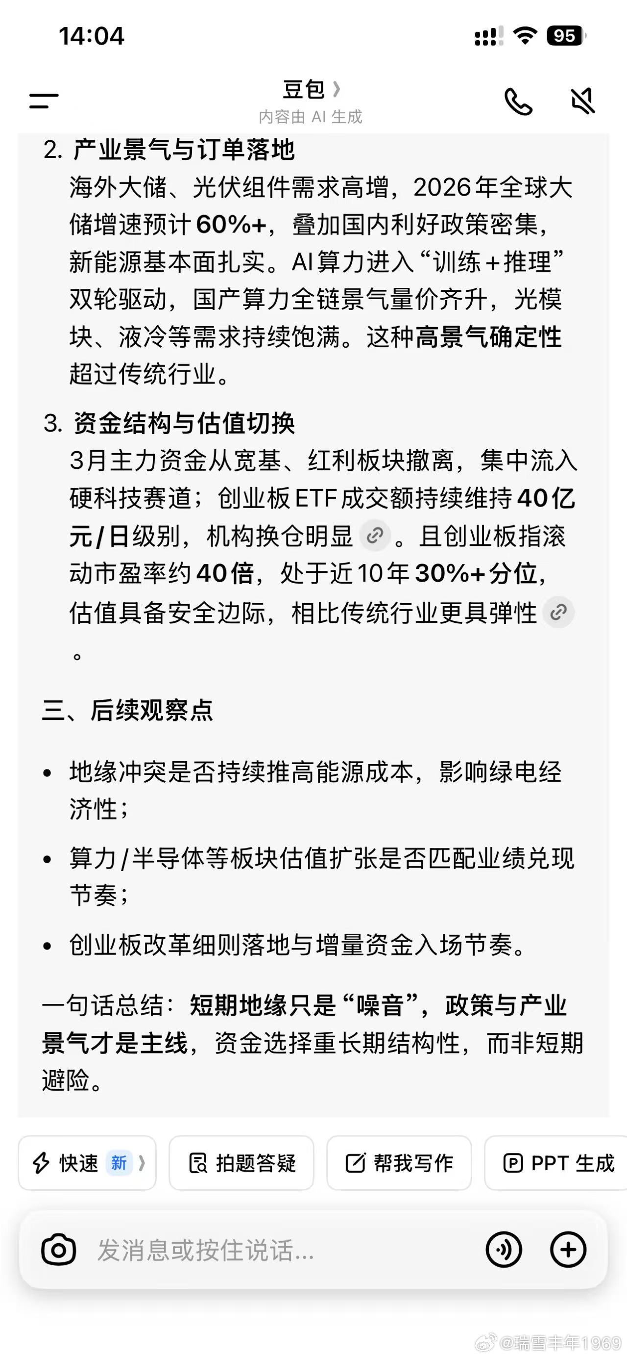 v+群朋友说出了答案：创业板改革！许多事，答案有且只有几个字。笔下虽有千言，胸中