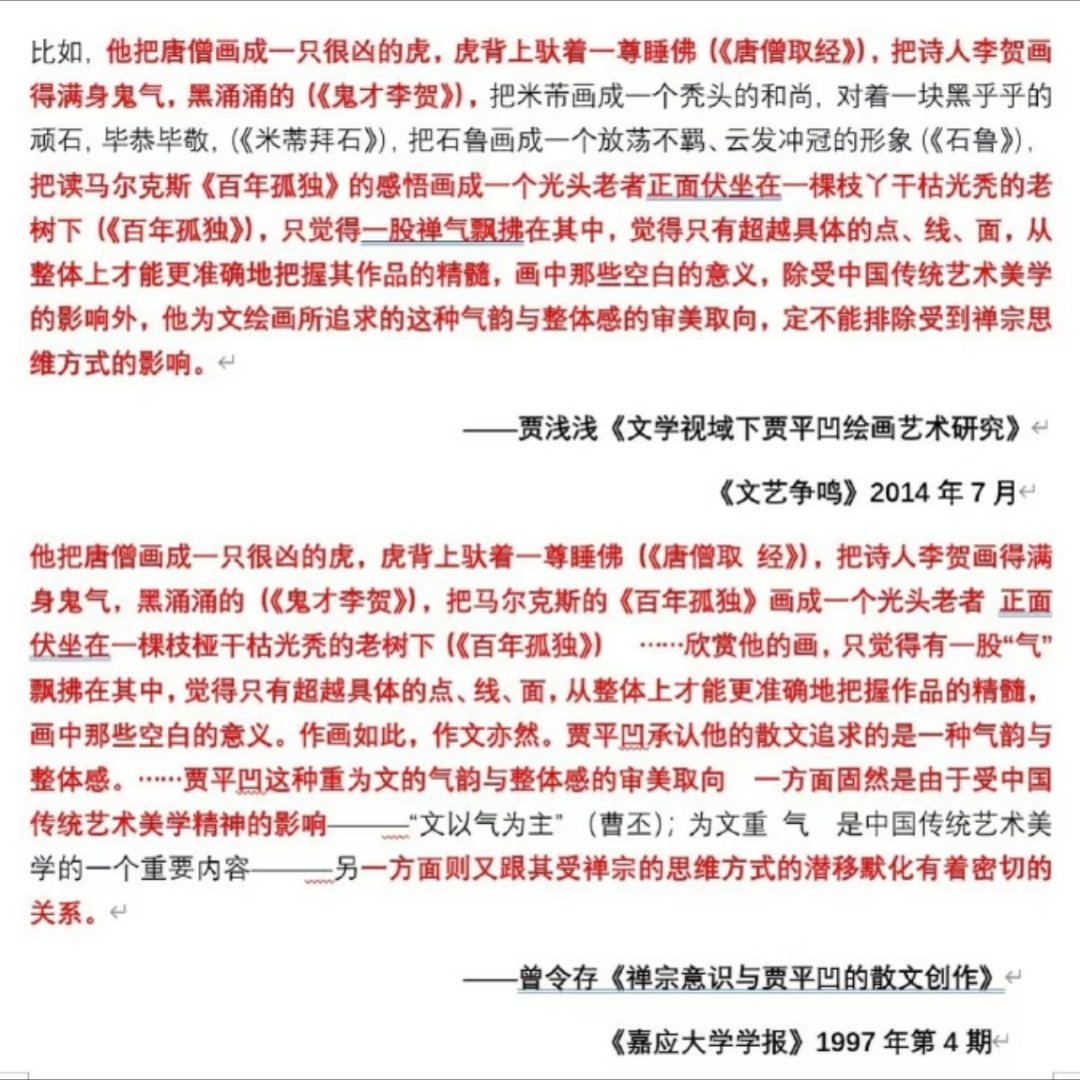 这是贾浅浅写的诗就连研究自己亲爹贾平凹的论文都是抄袭的……互联网做到了真正的人人