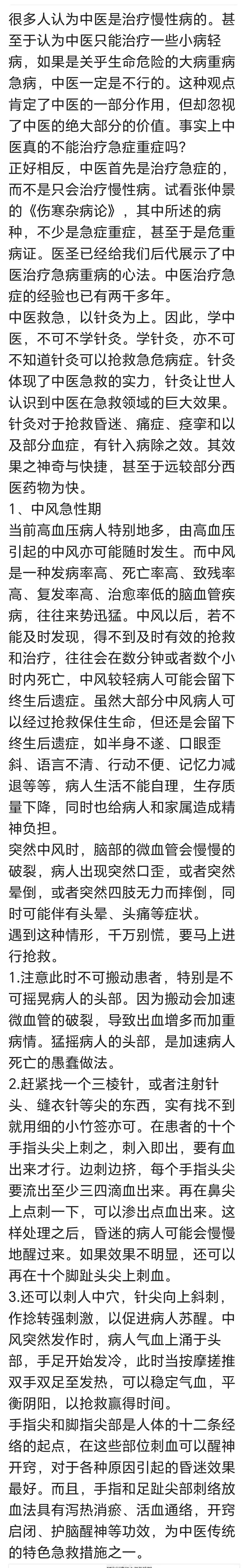 你是否知道中医在急救方面也有独特的贡献？今天我们就来聊聊被忽略的中医急救——穴位