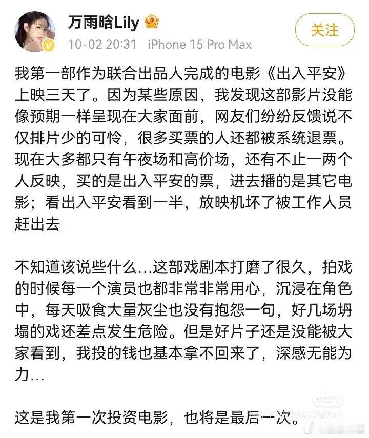 电影《出入平安》扑成这样了吗[傻眼][傻眼] ​​​