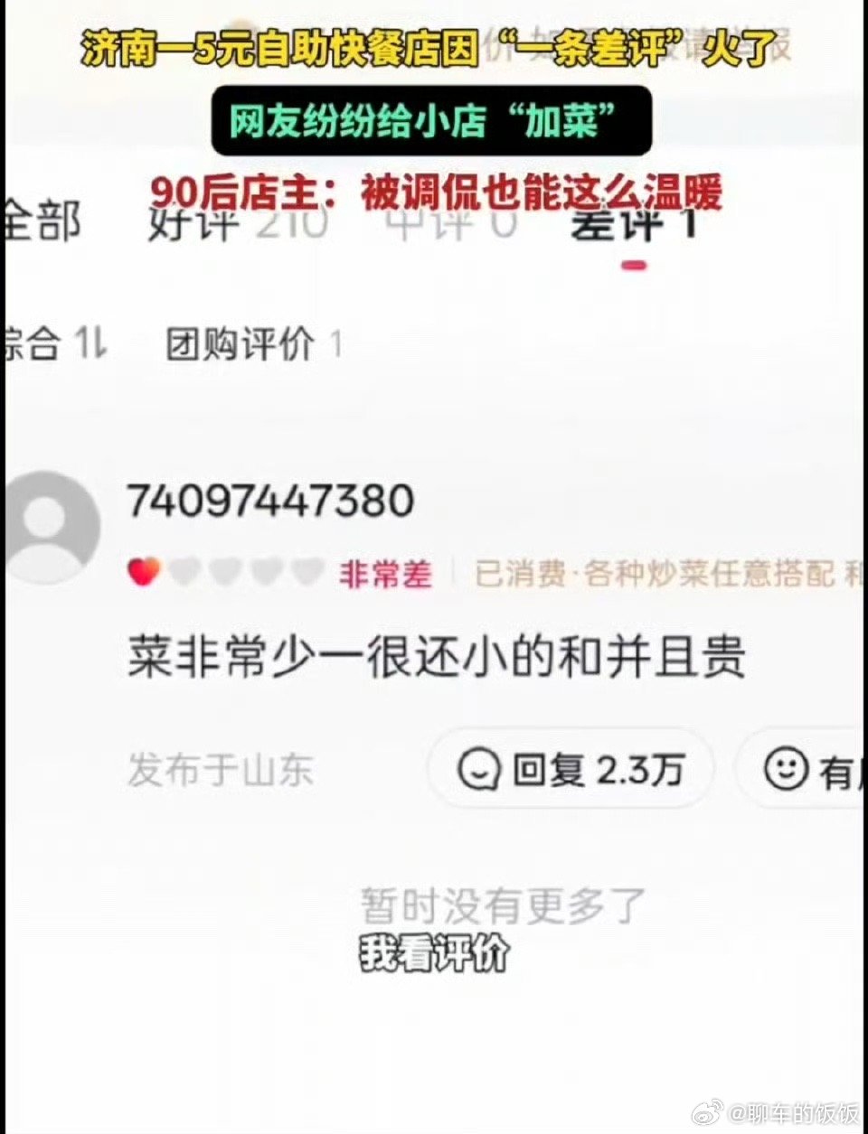 5元自助快餐店因一条差评火了5块钱的自助快餐嫌菜少？还贵？房租水电物料人工费……