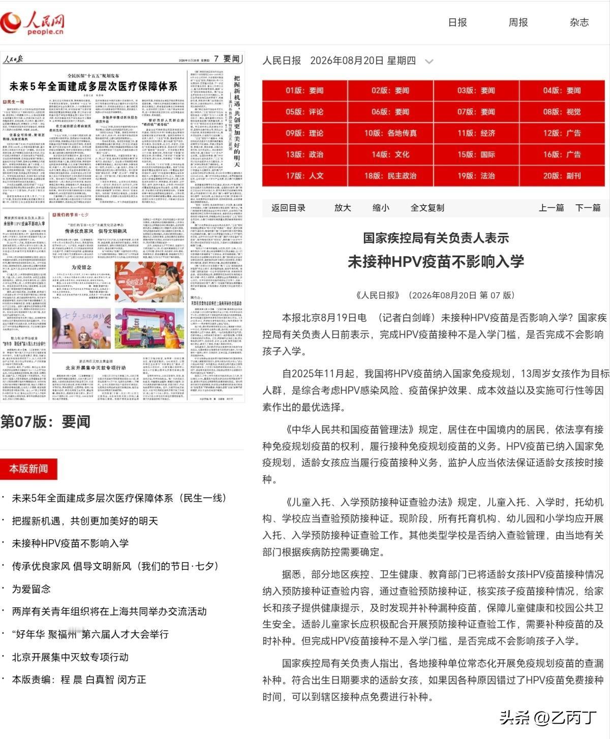 开学在即，家长必看：HPV疫苗未接种也能正常入学
       开学在即，不少家
