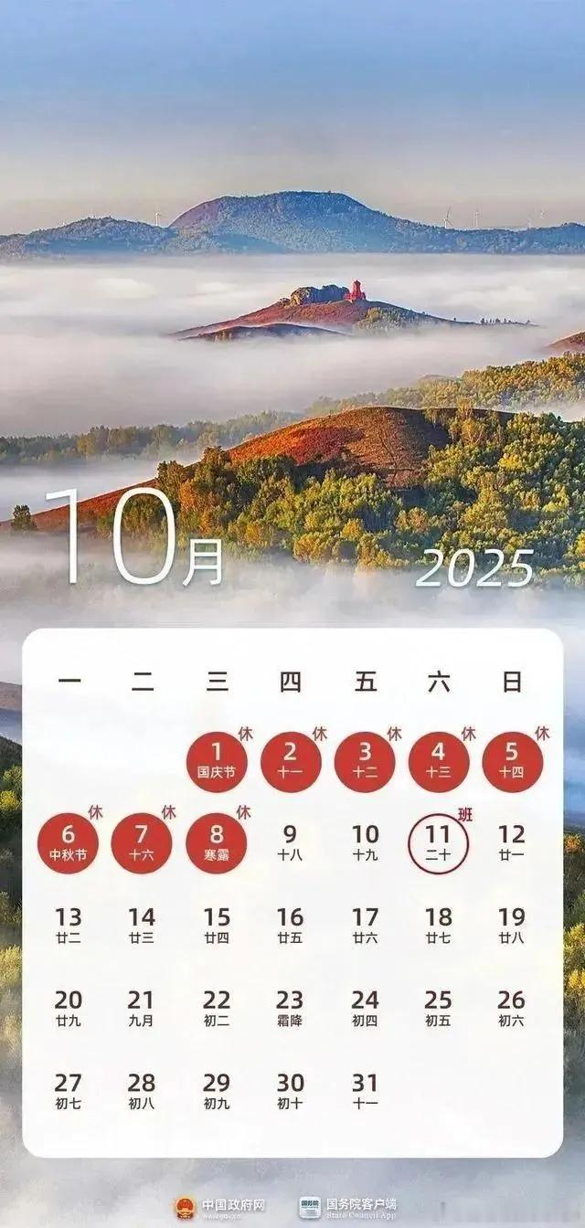 国庆假期休8天[doge]，这是幸福还是 ​​​