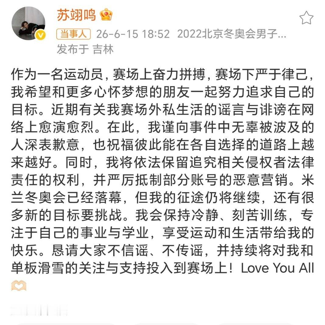 苏翊鸣回应恋情苏翊鸣否认恋情苏翊鸣 朱易 苏翊鸣回应恋情了。他说“向无辜被波及的